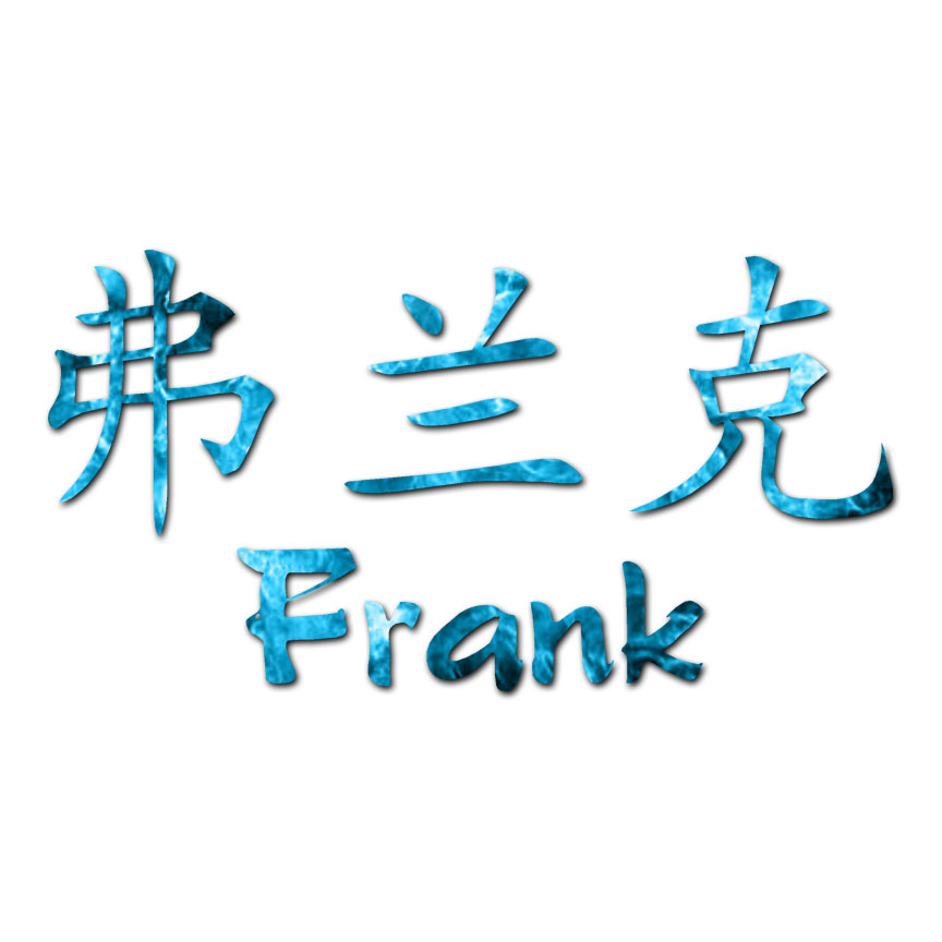 Chinese Symbol Frank Name - Decal Sticker - Multiple Patterns